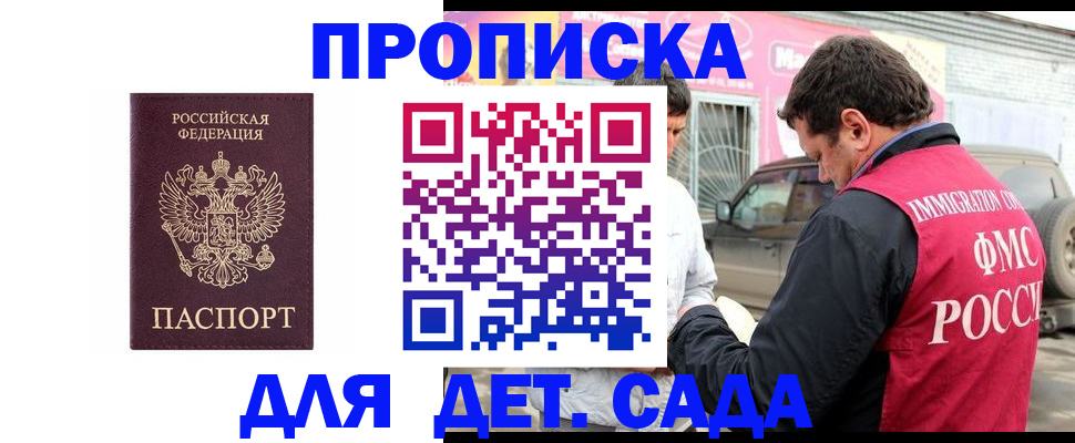 временная регистрация купить в Менделеевске